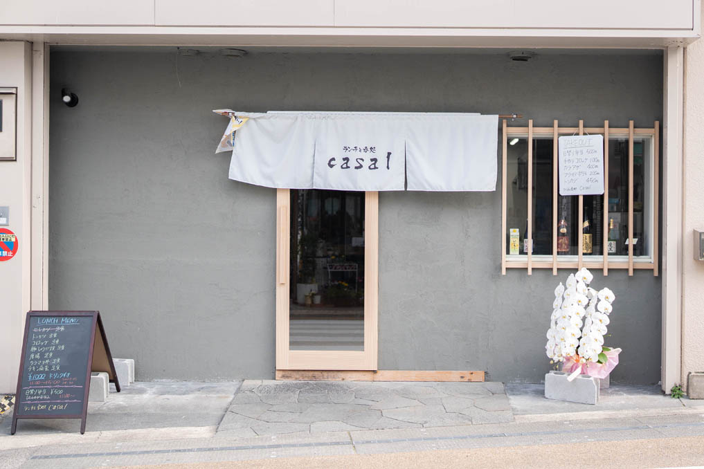 「ランチと呑処 casal」外観画像