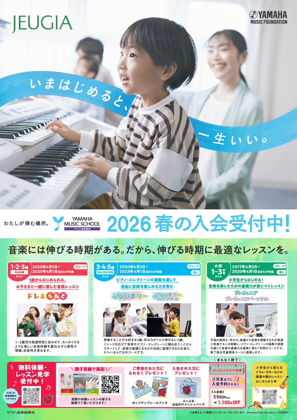 十字屋チラシ画像