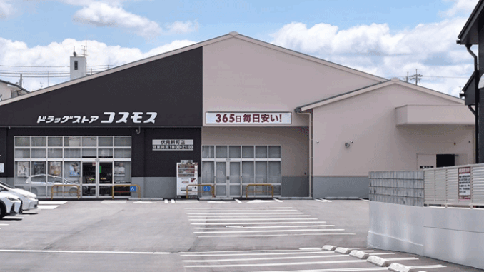 「ドラッグストアコスモス 伏見新町店」の画像