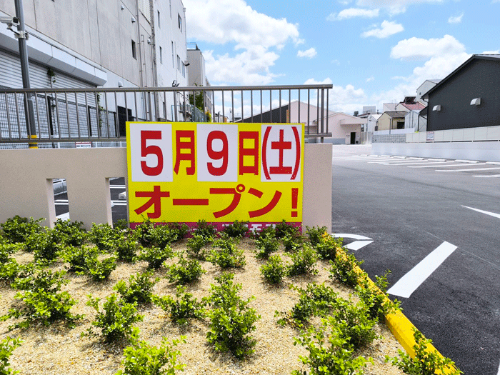 「ドラッグストアコスモス 伏見新町店」看板の画像