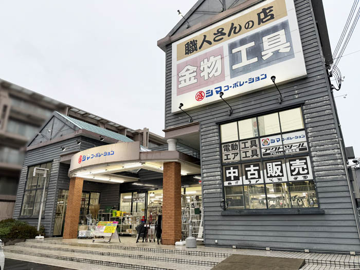 「シマコーポレーション宇治店」の画像