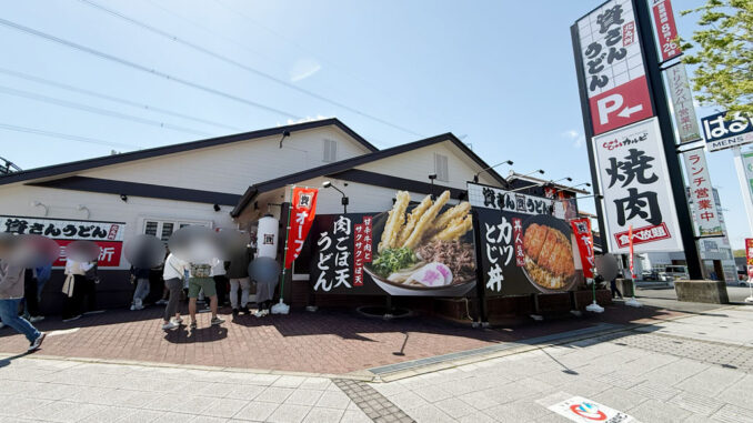 「資さんうどん 松井山手店」の外観画像