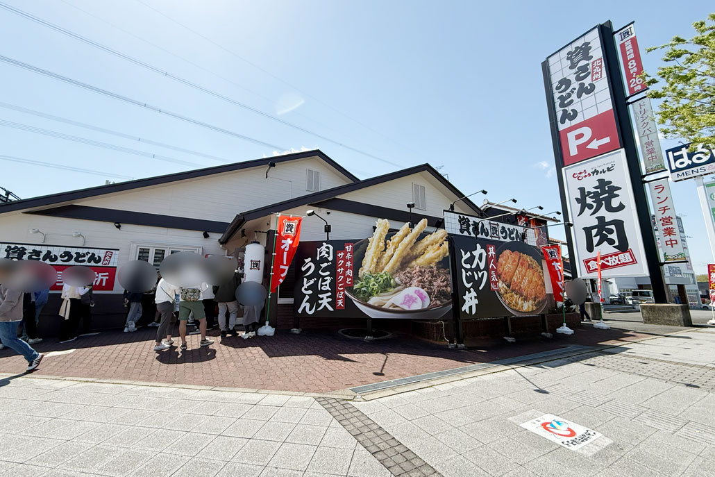 「資さんうどん 松井山手店」の外観画像