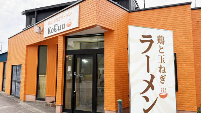「鶏と玉ねぎラーメン KoCuu」の画像１