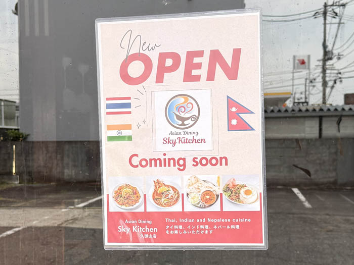 「Sky Kitchen 久御山店」貼り紙の画像