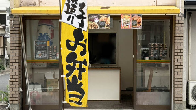 「手作り弁当 TSUNAGU」