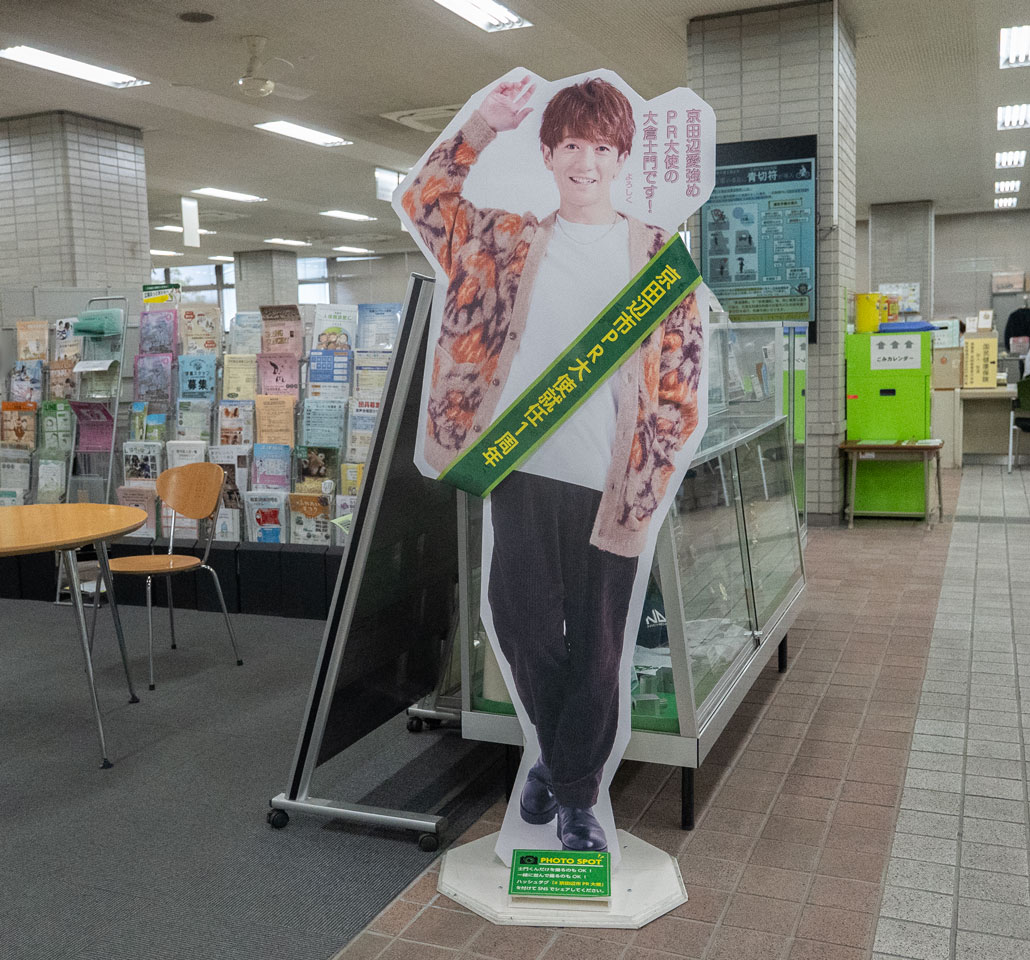 大倉士門さんの等身大パネルの画像