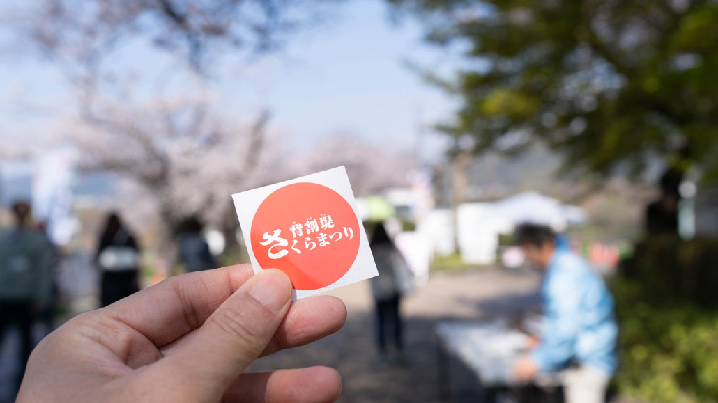 背割堤　協力金シールの画像