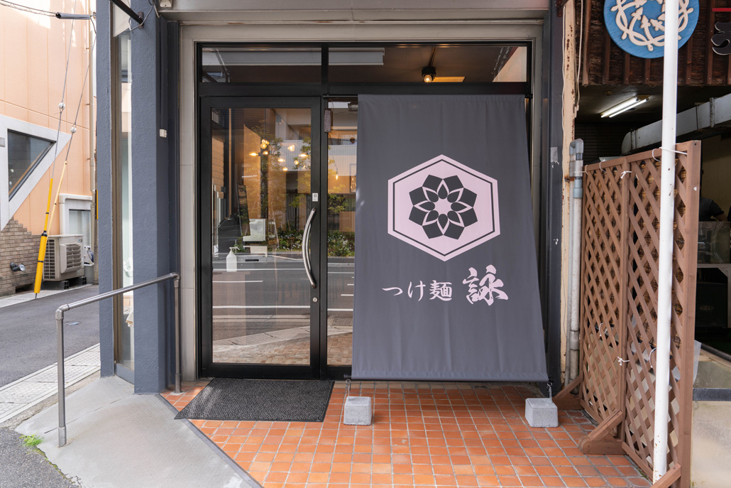 つけ麺 詠（うた）　外観画像