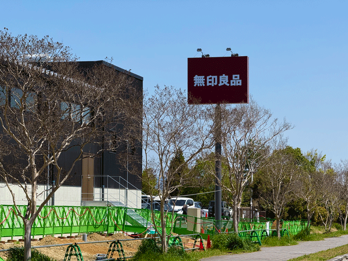 看板ができた「無印良品 精華台」の画像