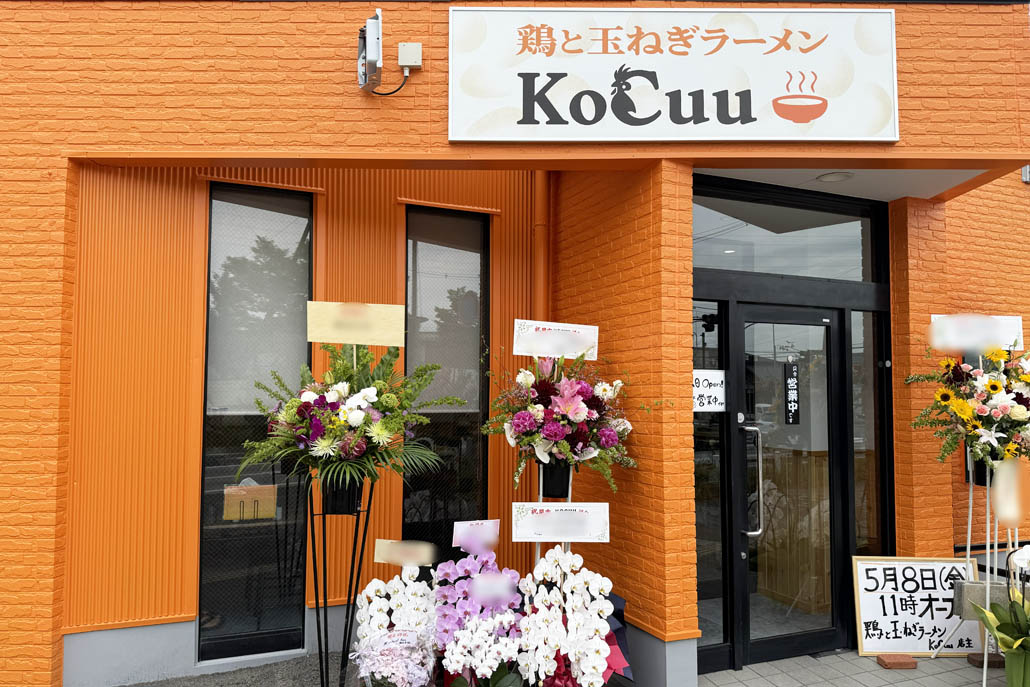 「鶏と玉ねぎラーメン KoCuu」　外観画像