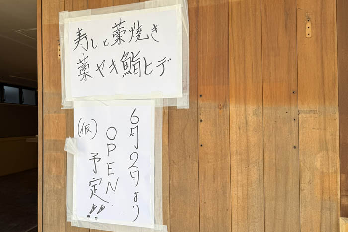 「寿しと藁焼き 藁ヤキ鮨ヒデ」のオープン告知画像