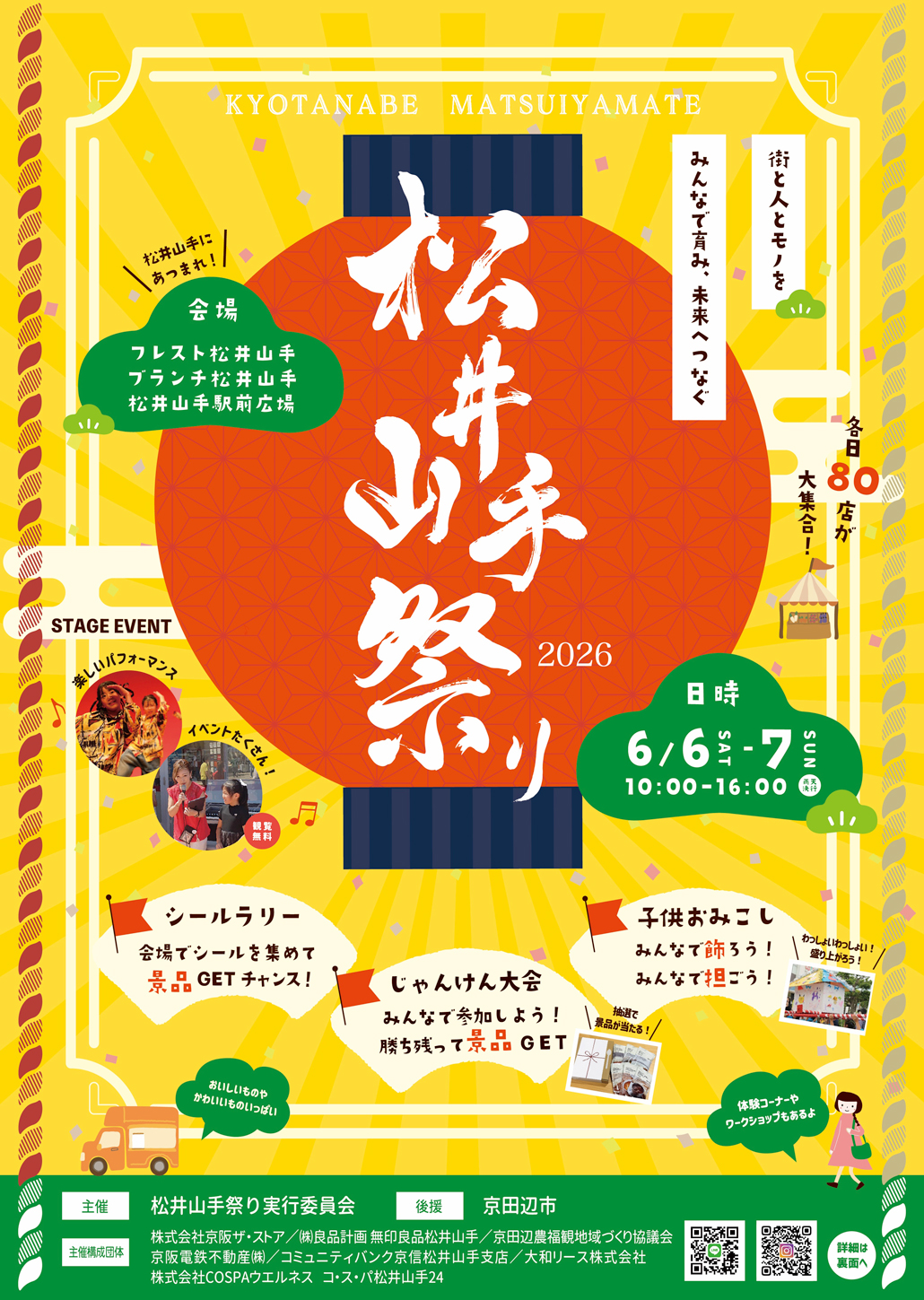 松井山手祭り2026 のチラシ画像1