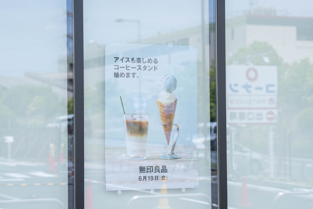 「無印良品 精華台」　珈琲スタンドができるお知らせ画像