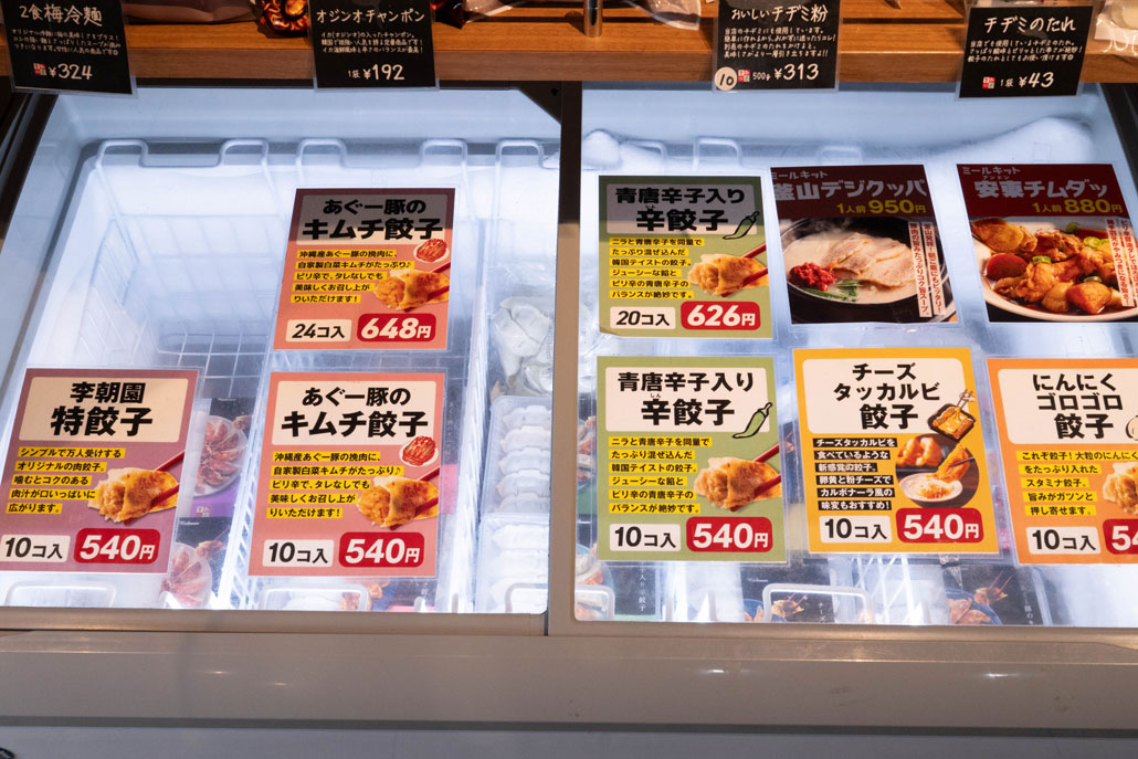 李朝園 冷凍コーナーの画像2