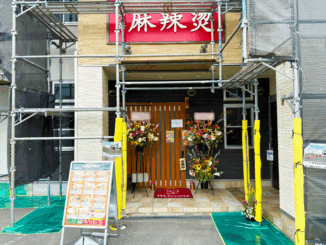 「ナマステダワラギリ 京田辺店」の画像