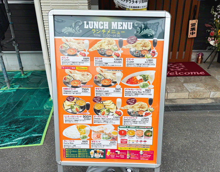 「ナマステダワラギリ 京田辺店」ランチメニューの画像