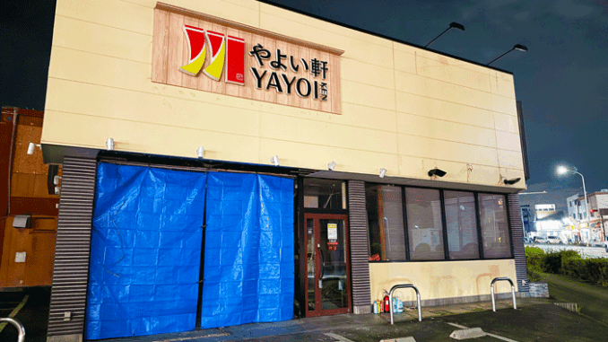 「やよい軒 久御山店」の画像