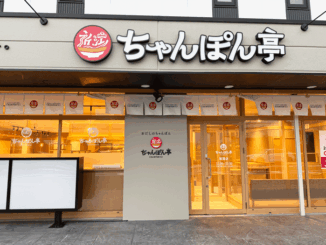 「近江ちゃんぽん亭 城陽店」外観画像