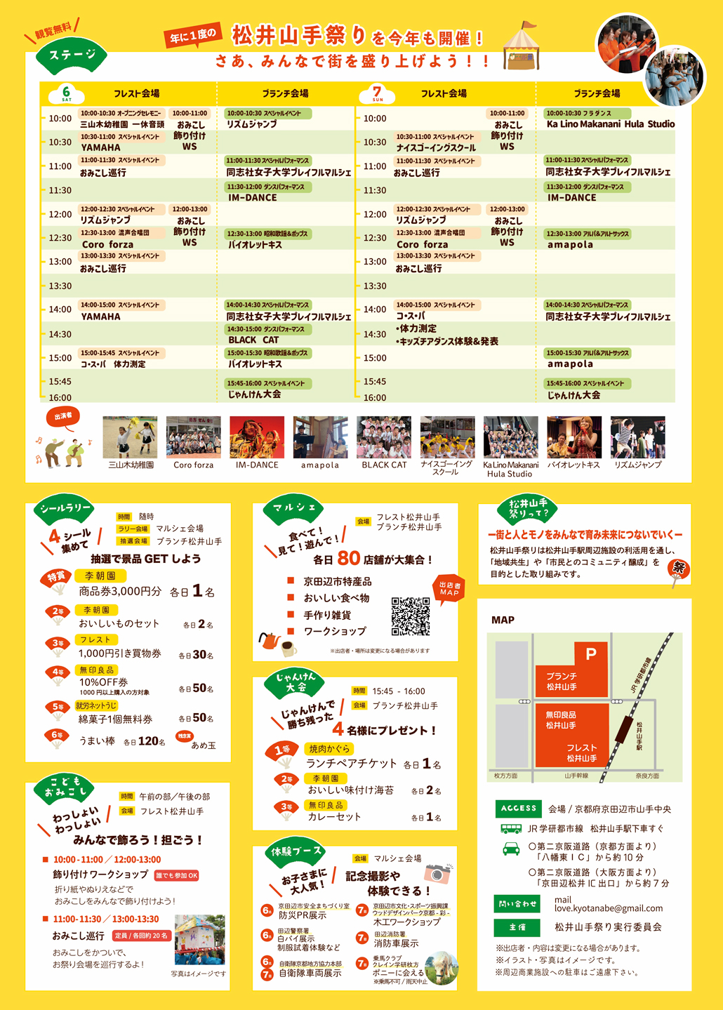松井山手祭り2026 のチラシ裏画像