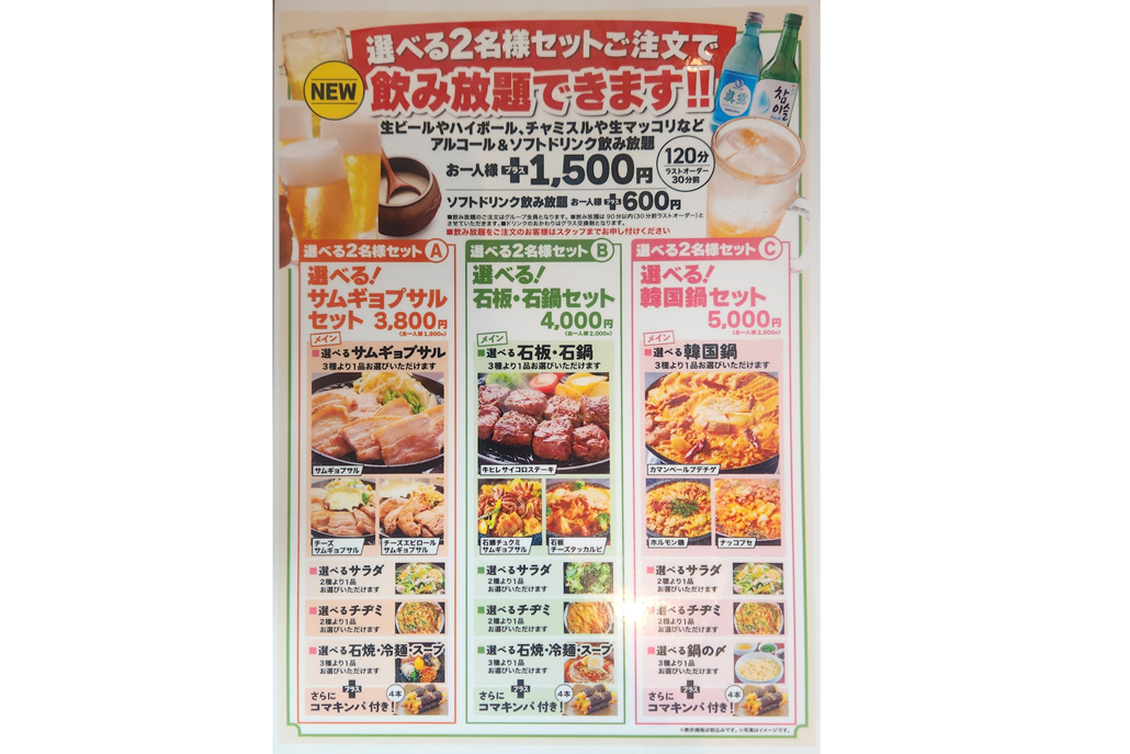 「選べる2名様セット」のメニュー画像