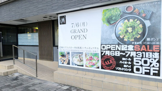 近鉄大久保駅前に韓国料理店「韓ボンド」の画像