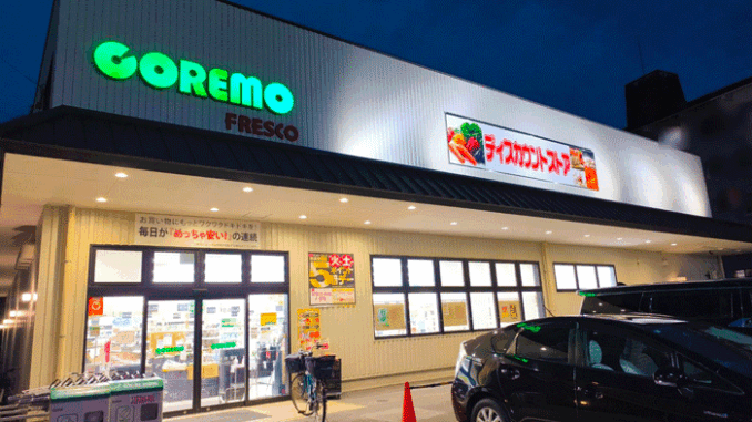 スーパー「コレモ石田店」の画像