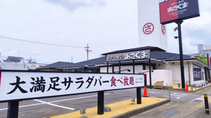 「ステーキのあさくま京都伏見店」の画像