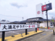 「ステーキのあさくま京都伏見店」の画像