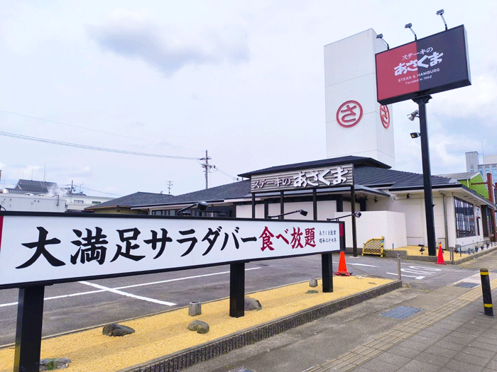 「ステーキのあさくま京都伏見店」の画像