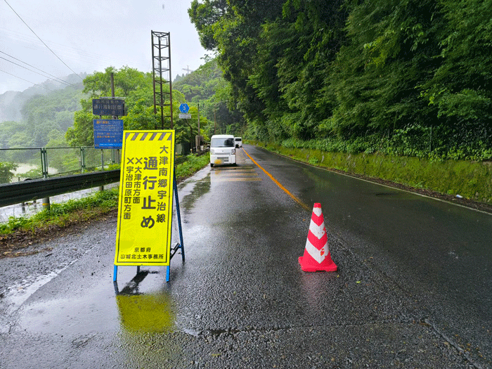 大津南郷宇治線が通行止めになっている画像