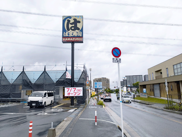 「はま寿司 松井山手店」前の画像
