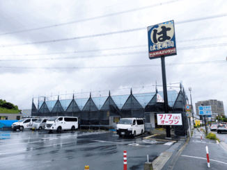 「はま寿司 松井山手店」の画像