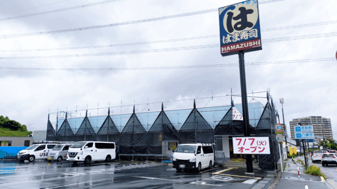 「はま寿司 松井山手店」の画像