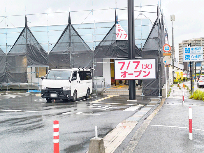 改装中の「はま寿司 松井山手店」の画像