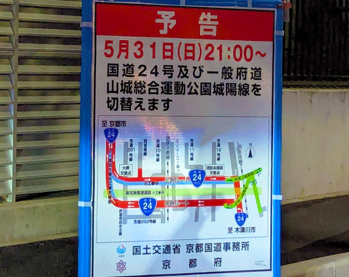 ５月３１日の車線切替の画像