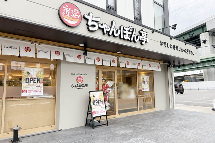 「近江ちゃんぽん亭 城陽店」の画像