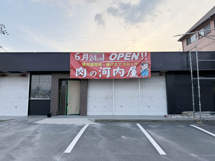 「肉の河内屋」の外観画像
