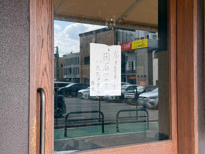 居酒屋　天狗　閉店のお知らせ画像
