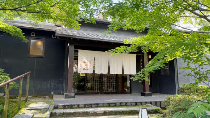 「上方温泉一休 京都本館」の画像