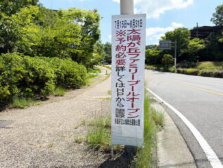 太陽が丘プール開始告知看板画像