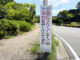 太陽が丘プール開始告知看板画像