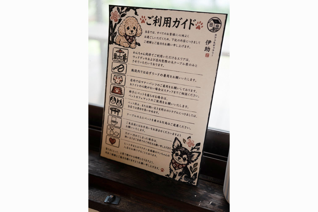 「カフェ＆ギャラリー 伊助」　犬も同伴オッケーの画像