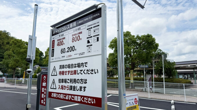 オープン予定の「タイムズ石清水八幡宮駅前」の画像