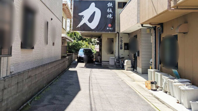「鉄板焼 力」の画像