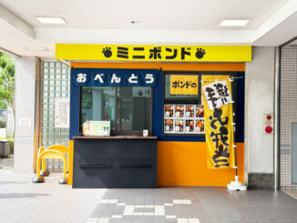 「京田辺市駅ナカ案内所」の跡地にオープンした「ミニボンド」の画像