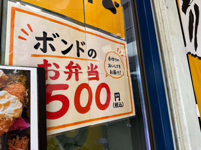「京田辺市駅ナカ案内所」の跡地にオープンした「ミニボンド」の５００円画像