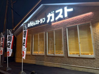 ガスト宇治東店の画像