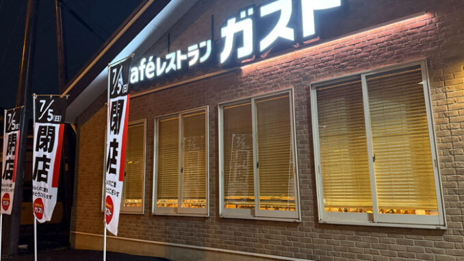 ガスト宇治東店の画像