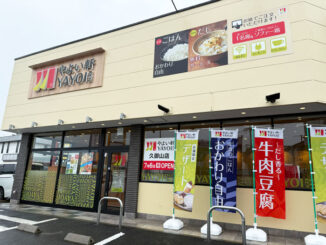 「やよい軒 久御山店」の画像